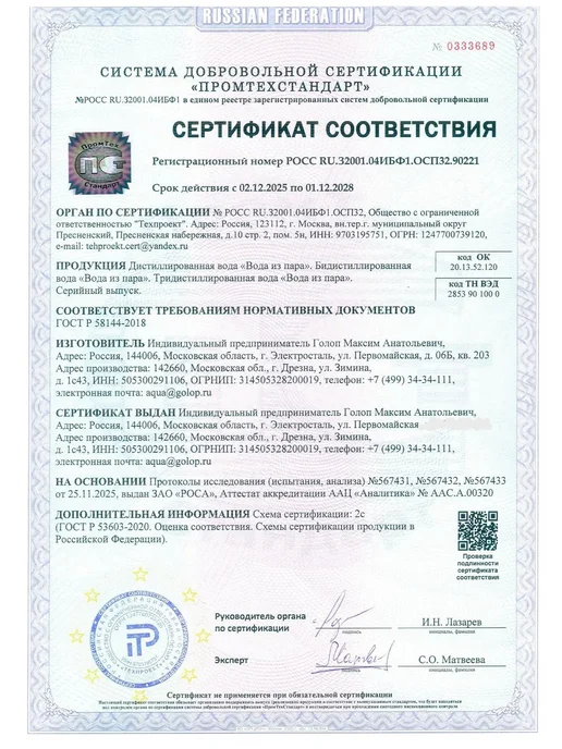 ВОДА ИЗ ПАРА Дистиллированная 4 л, 5 л, фото 6