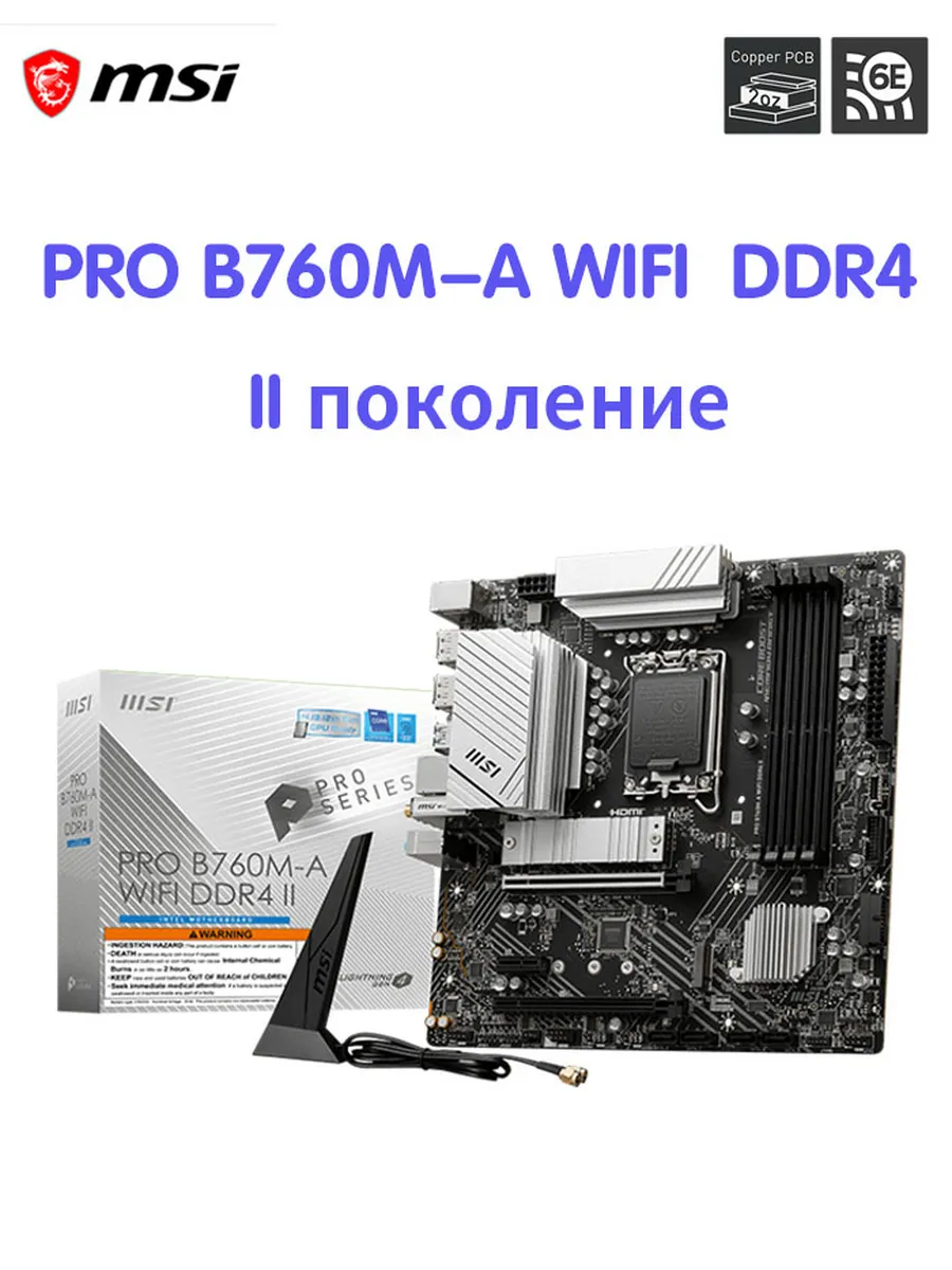 Материнская плата PRO B760M-A WIFI DDR4 II MSI 729373620 купить за 14 103 ₽ в интернет‑магазине Wildberries