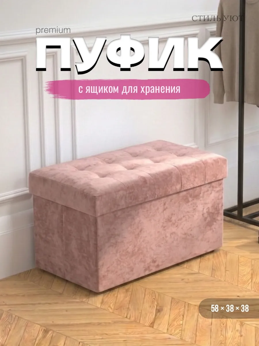 Пуфик для прихожей и спальни с ящиком