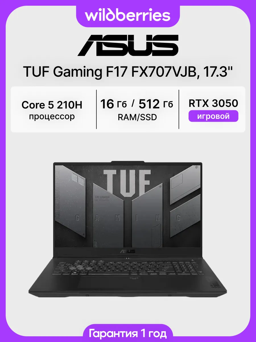 Ноутбук TUF Gaming F17 FX707VJB 17.3"/Core 5 210H/16/512/RTX 3050/DOS