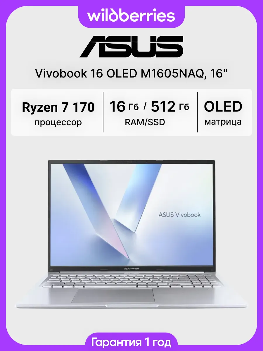 Ноутбук Vivobook 16 OLED M1605NAQ 16" Ryzen 7 170 16 512 DOS