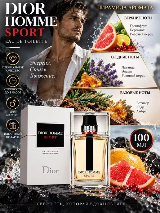 Цветочная фея мужчин Духи Dior Homme Sport 100 мл, 100 мл, фото 2