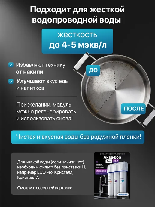 Аквафор Фильтр для воды под мойку с краном Эко Н Про, вариант, фото 2