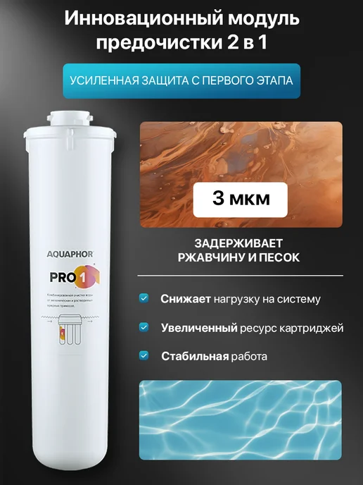 Аквафор Фильтр для воды под мойку с краном Эко Н Про, вариант, фото 4
