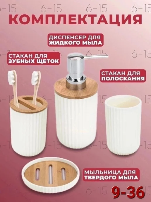 Все для ванной Набор аксессуаров для ванной, черный, фото 2