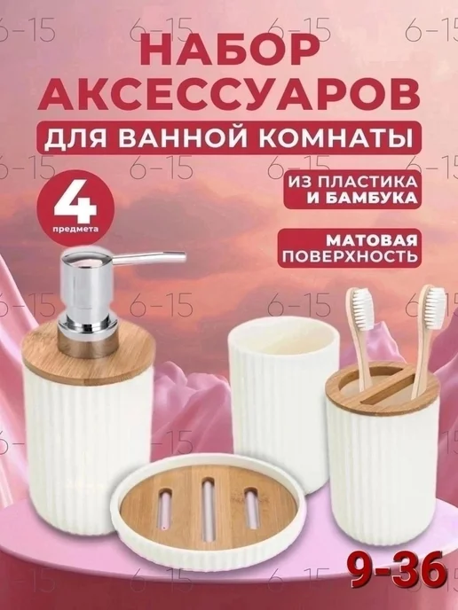 Все для ванной Набор аксессуаров для ванной, черный, фото 4