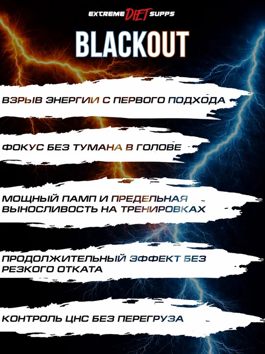ExtremeDietSupps Предтренировочный комплекс BlackOut 40 порций, Тропический П…, вариант, фото 3