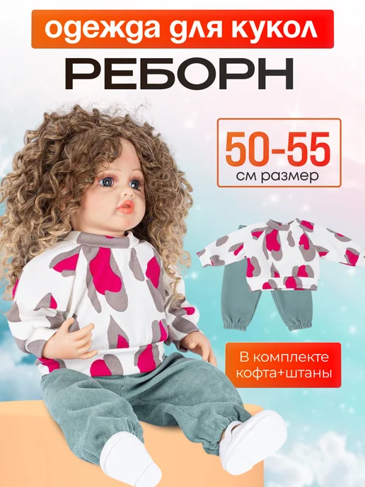 Одежда для кукол reborn 50-55 см, белый
