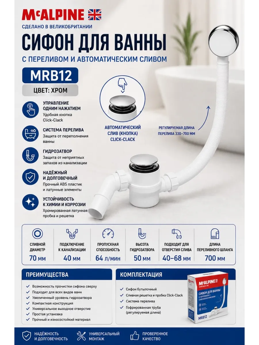Сифон для ванны регулируемый MRB12