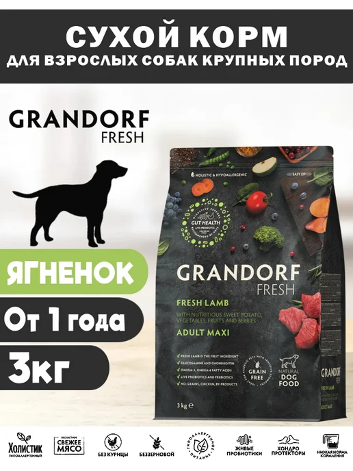 Сухой корм Grandorf fresh для собак, взрослые, крупные, ягненок, 3 кг