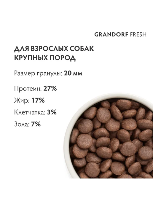 Сухой корм Grandorf fresh для собак, взрослые, крупные, ягненок, 3 кг, фото 2