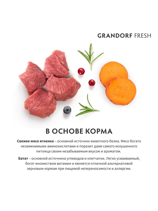 Сухой корм Grandorf fresh для собак, взрослые, крупные, ягненок, 3 кг, фото 3