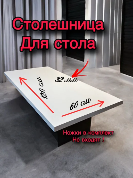 Столешница для стола 120*60 дуб вотан, белый