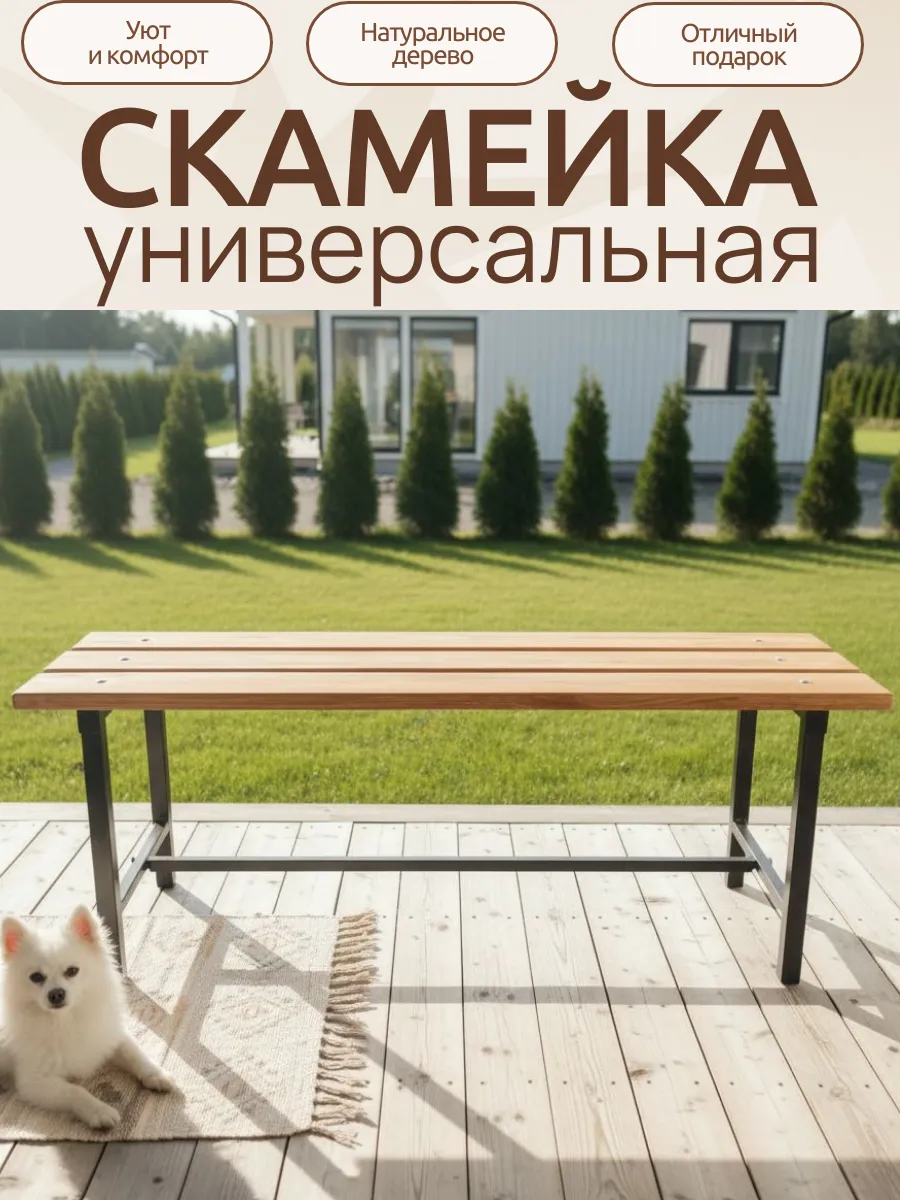 Скамейка садовая для дачи