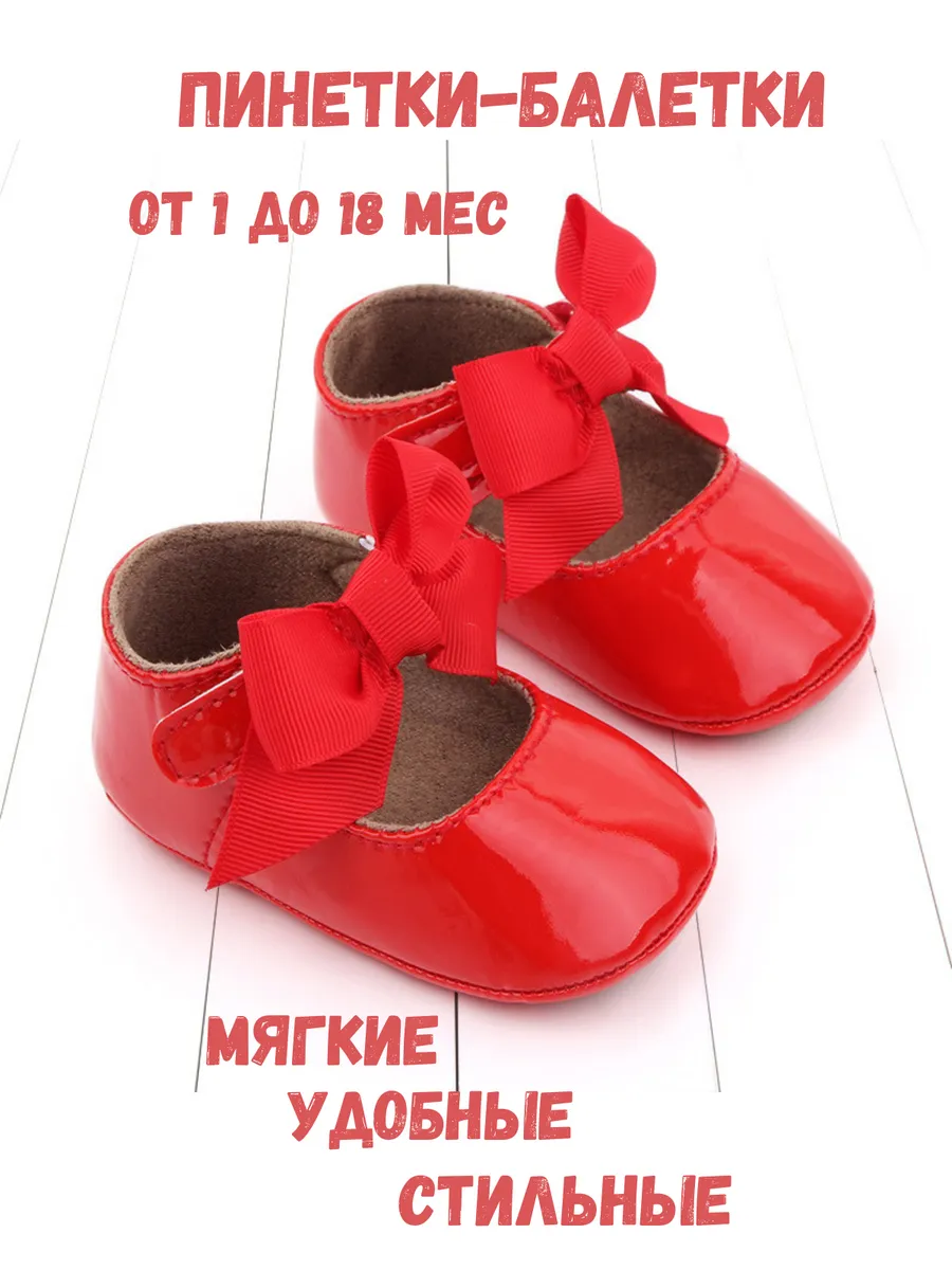 Пинетки для девочки нарядные красные