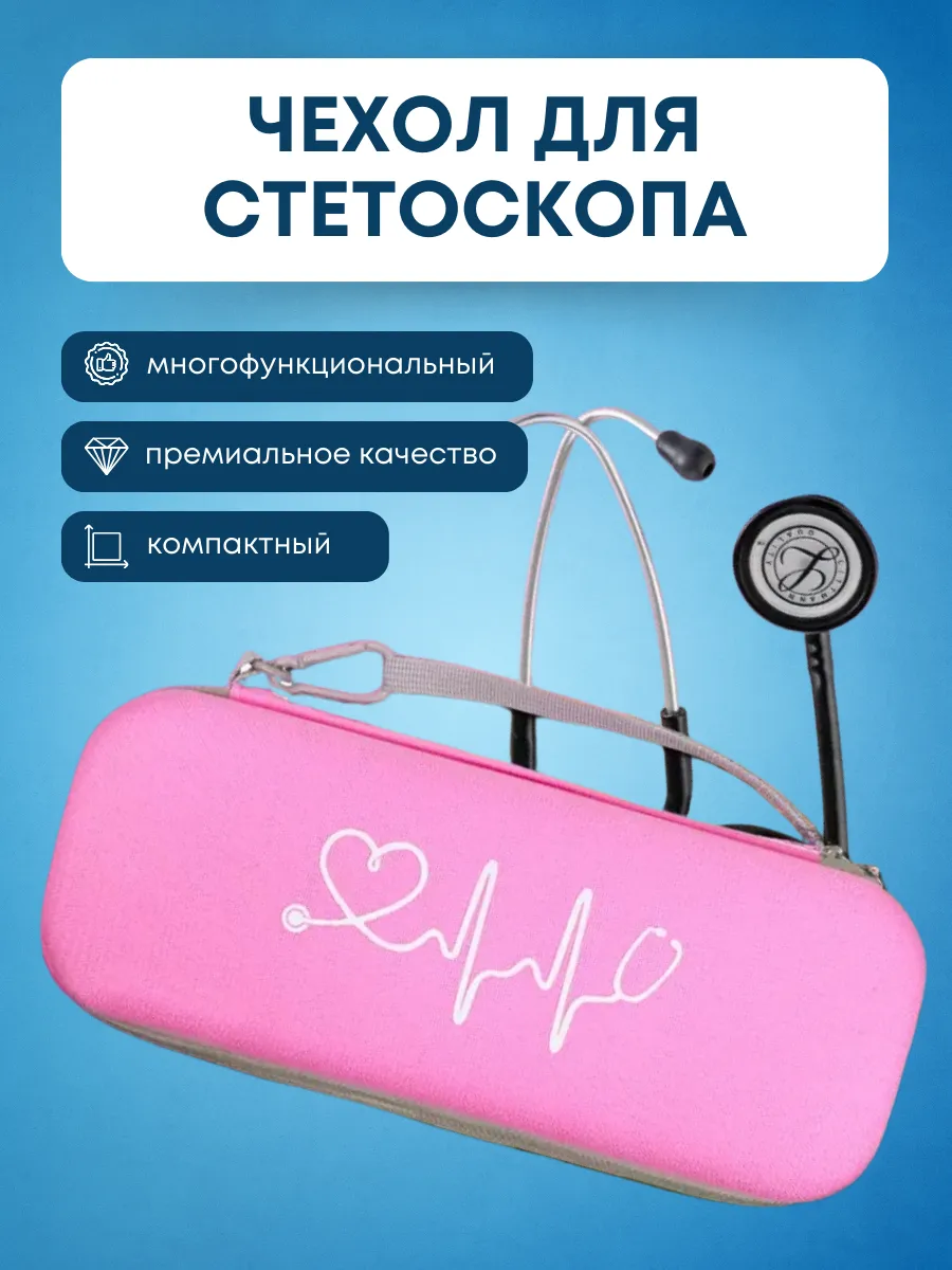 Чехол медицинский для стетоскопа стетофонендоскопа