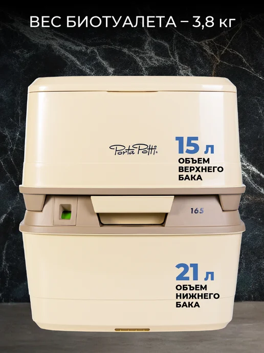 Thetford Биотуалет для дачи Porta Potti 165 Luxe + Чехол, бежевый, фото 2