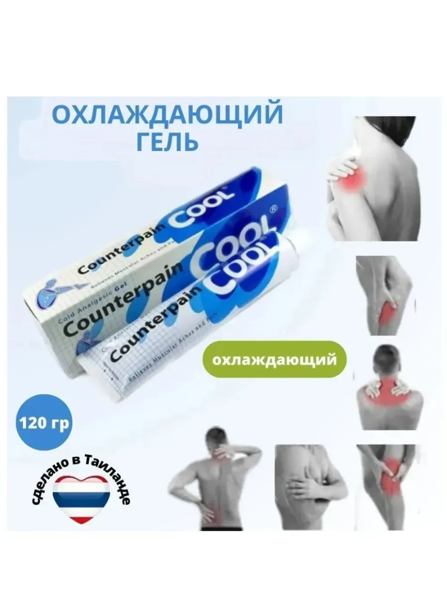 Гель охлаждающий противовоспалительный, 120 гр