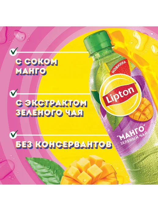 Напиток LIPTON Зеленый чай со вкусом манго негазированный, зеленый, фото 3