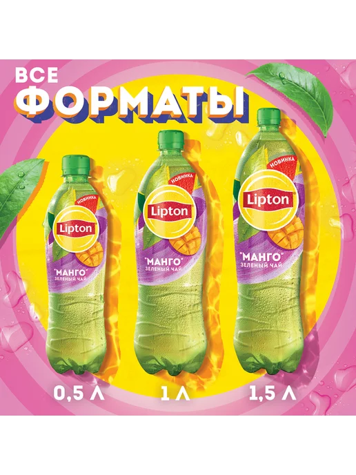 Напиток LIPTON Зеленый чай со вкусом манго негазированный, зеленый, фото 5