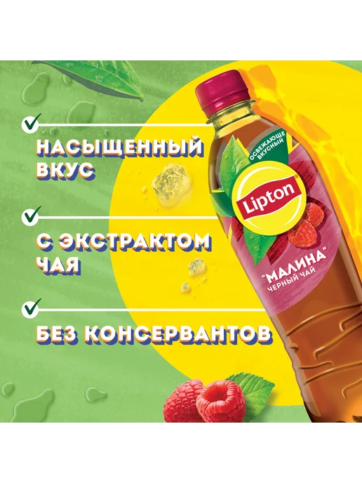 Напиток LIPTON Холодный чай Малиновое чаепитие на, вариант, фото 3