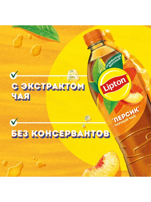 Напиток LIPTON Освежающий чай со вкусом персика, вариант, фото 2