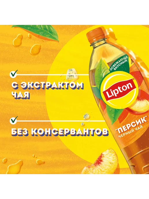 Напиток LIPTON Холодный чай со вкусом персика, вариант, фото 2