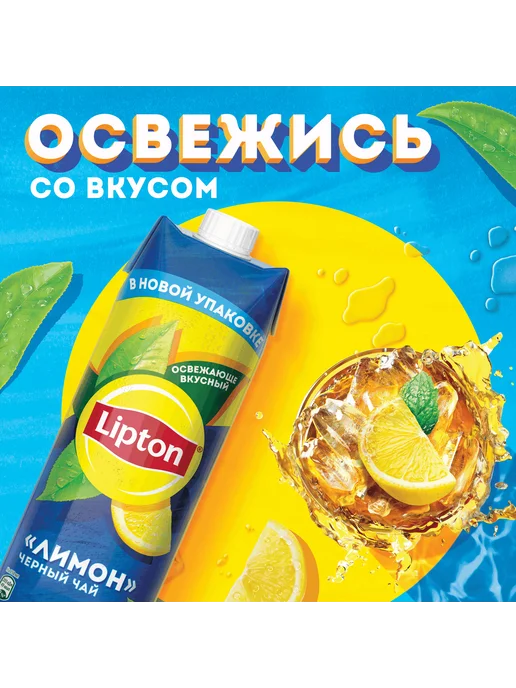 Напиток LIPTON Черный чай со вкусом лимона негазированный, черный, фото 2