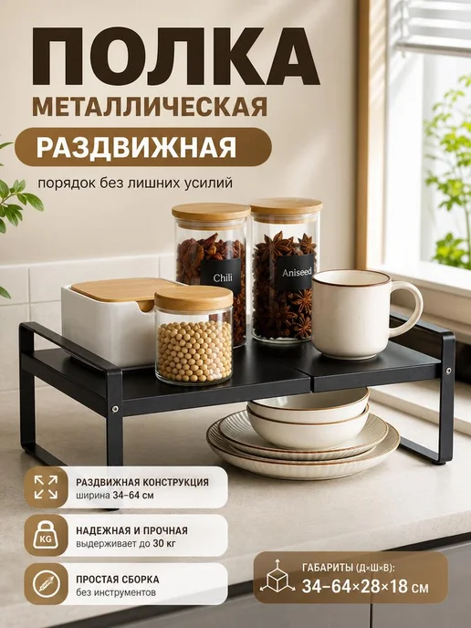 Полка металлическая раздвижная в шкаф органайзер, черный