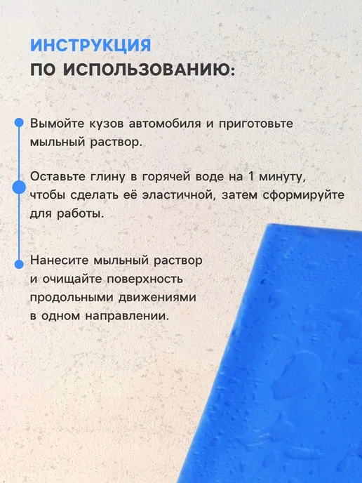 <> Глина для ухода за кузовом автомобиля синяя, синий, фото 2