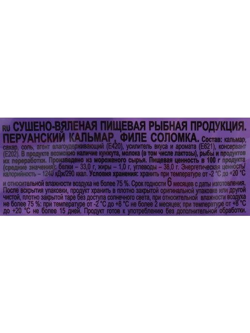 Кальмар сушеный BEERKA 70г, 70 г, фото 2