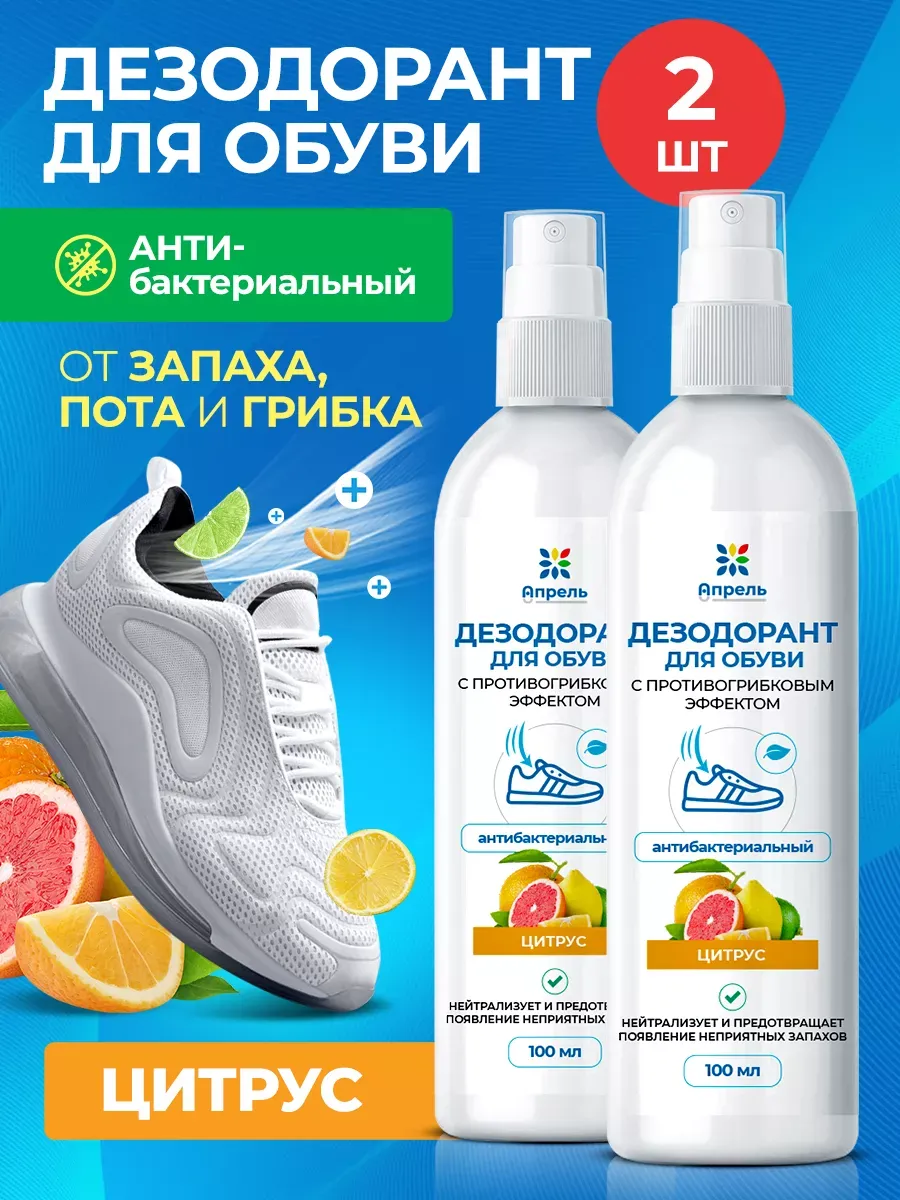 Дезодорант для обуви с ароматом цитруса 2 шт