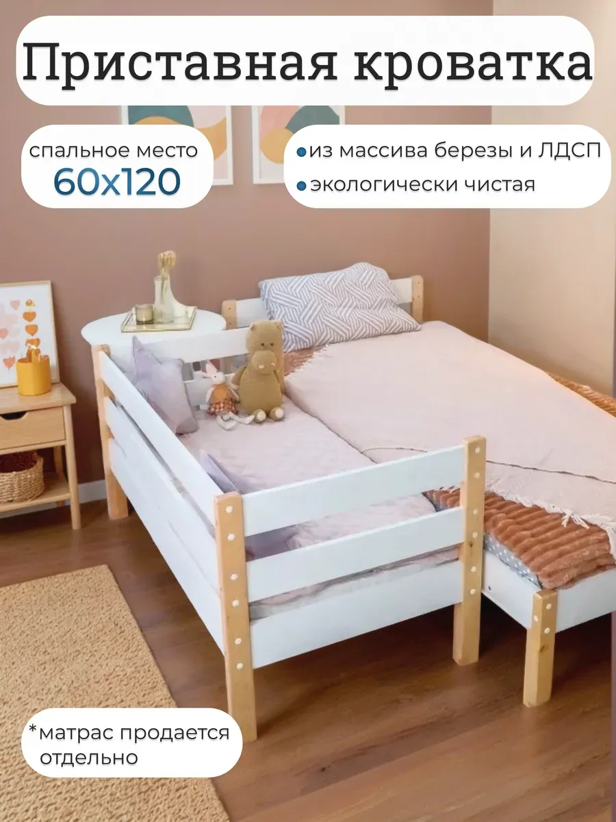Приставная кровать для новорожденных
