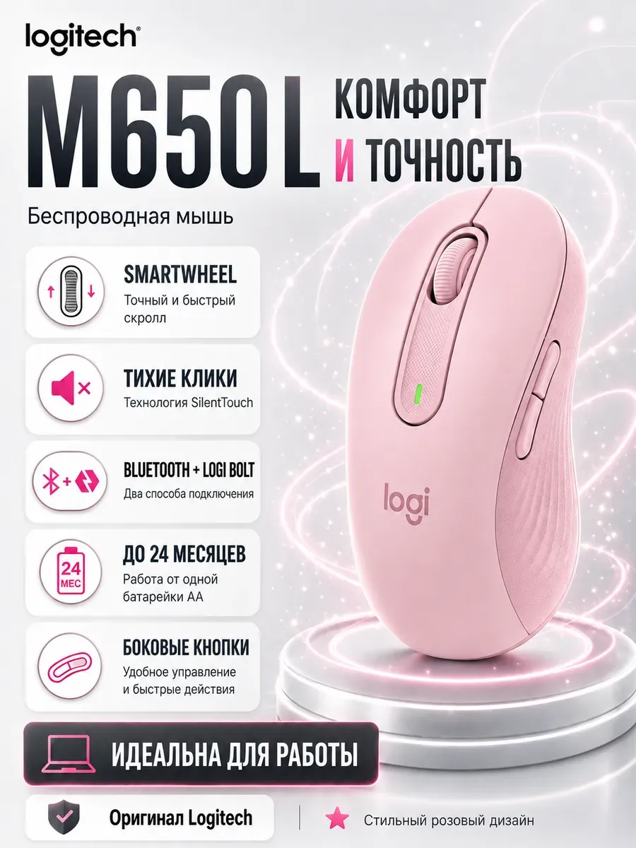 LOGITECH M650L мышка беспроводная для ноутбука розовая