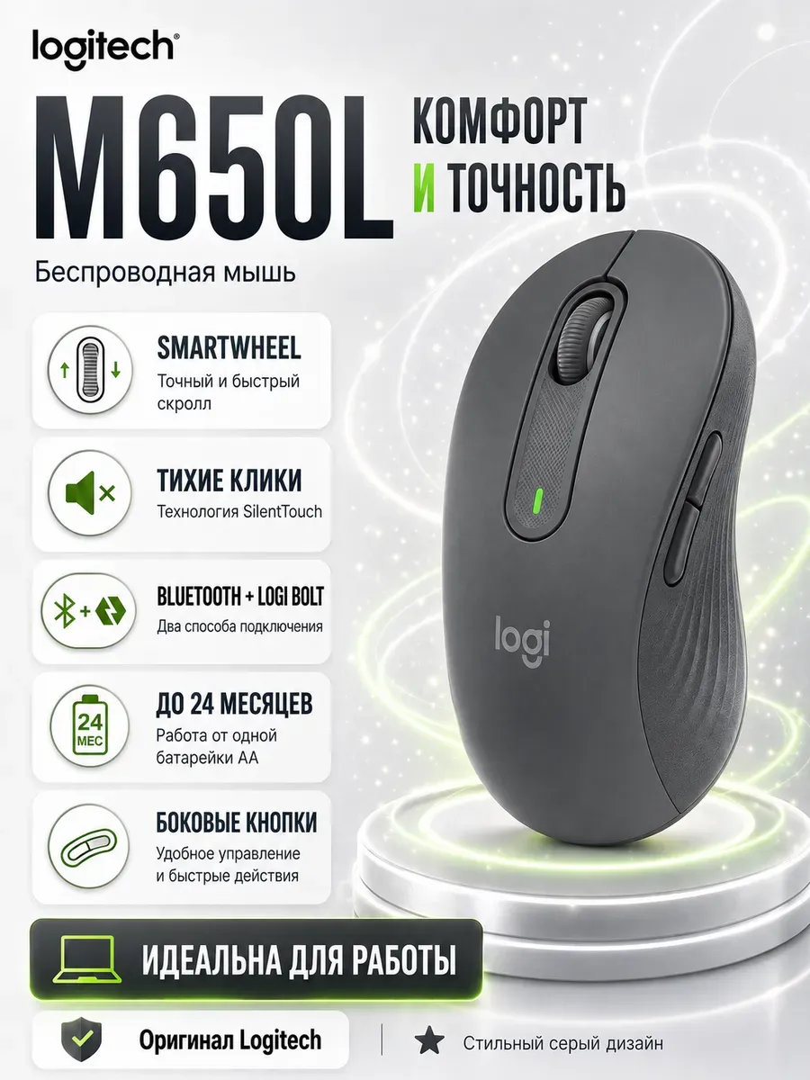 LOGITECH M650L мышка беспроводная для ноутбука серая