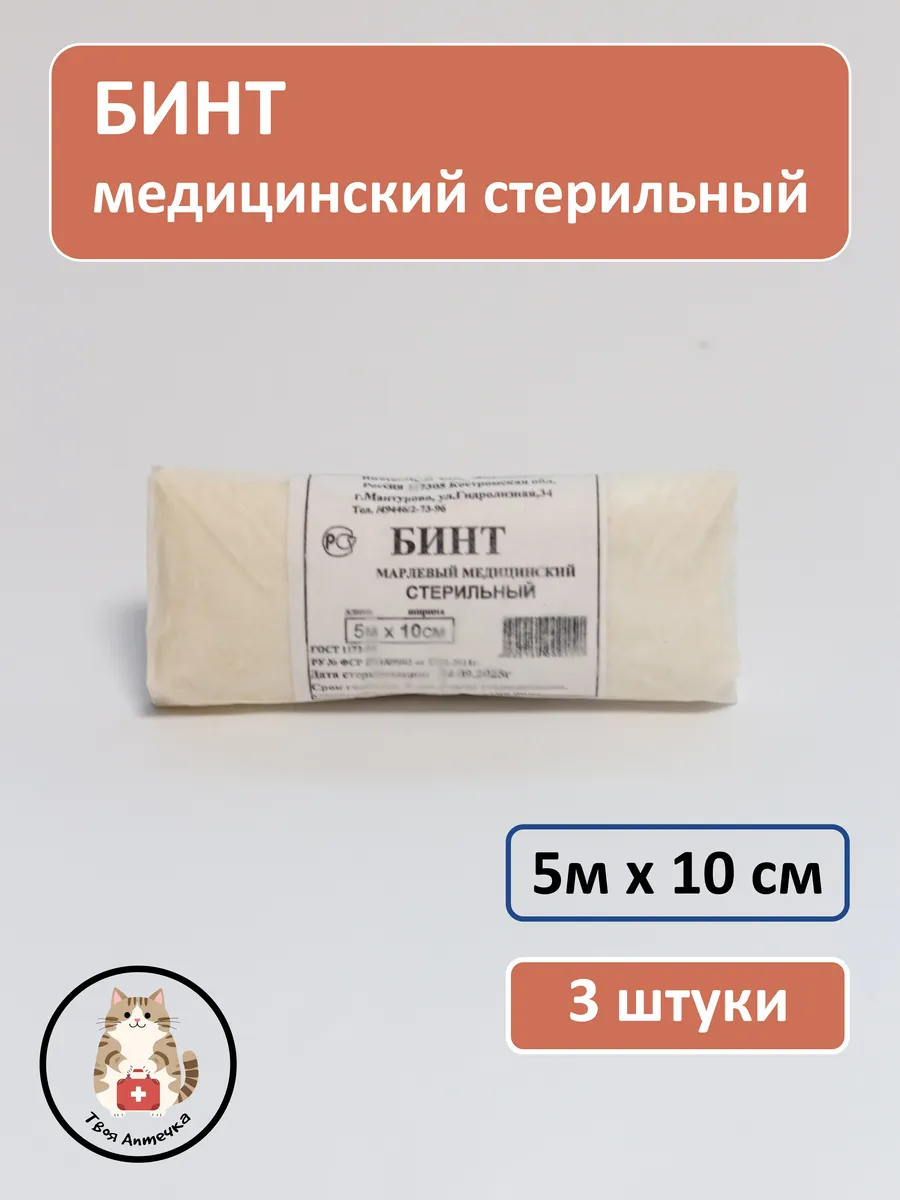 Бинт медицинский стерильный, 5 м х 10 см, 3 шт