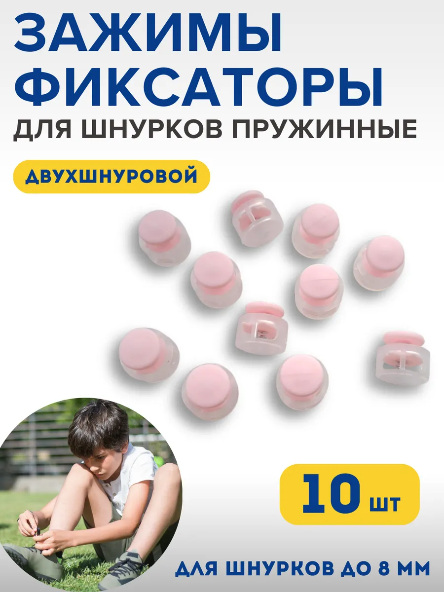 Фиксаторы для шнурков на кроссовки детские зажимы для брюк