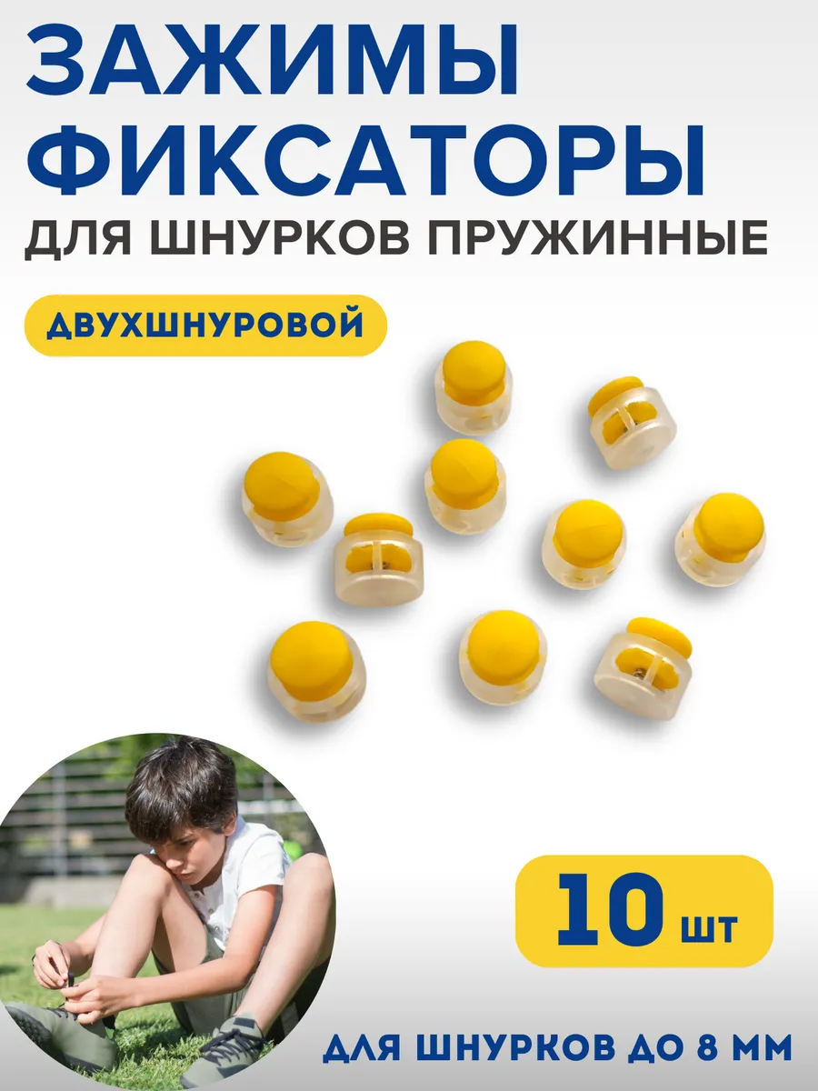 Фиксаторы для шнурков на кроссовки детские зажимы для брюк
