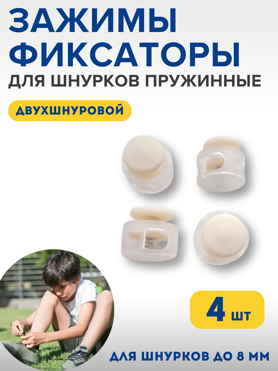 Фиксаторы для шнурков на кроссовки детские зажимы для брюк