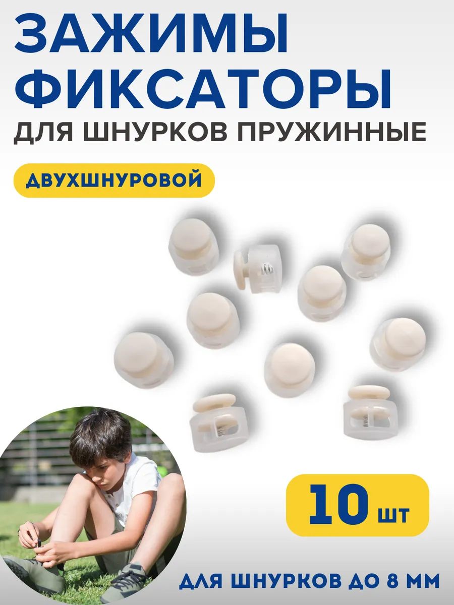 Фиксаторы для шнурков на кроссовки детские зажимы для брюк