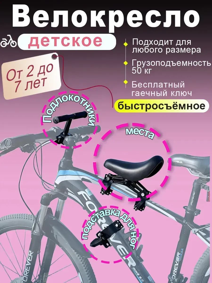 Велокресло детское переднее на раму с подножками 3B1