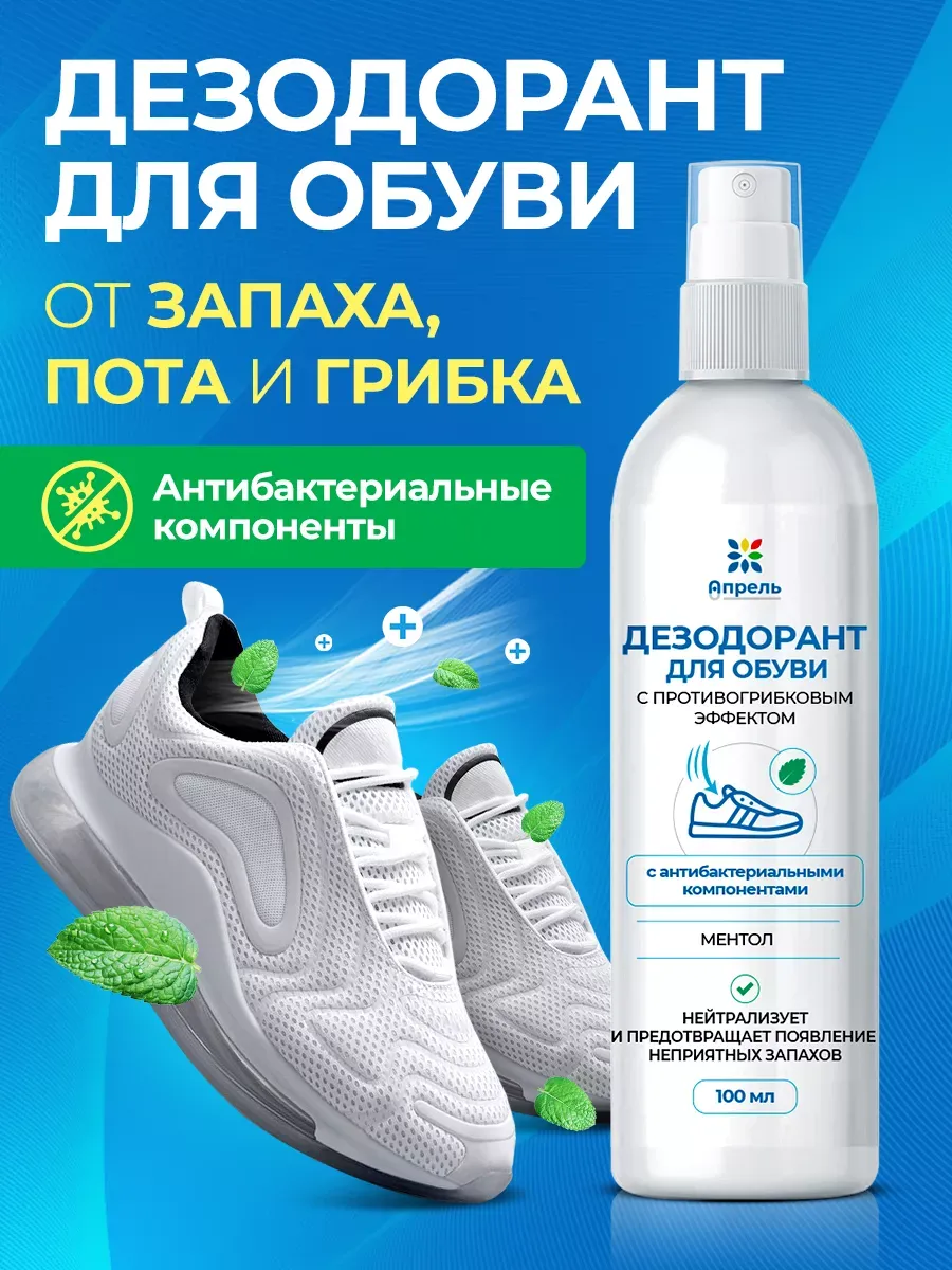 Дезодорант для обуви с ментолом 1 шт