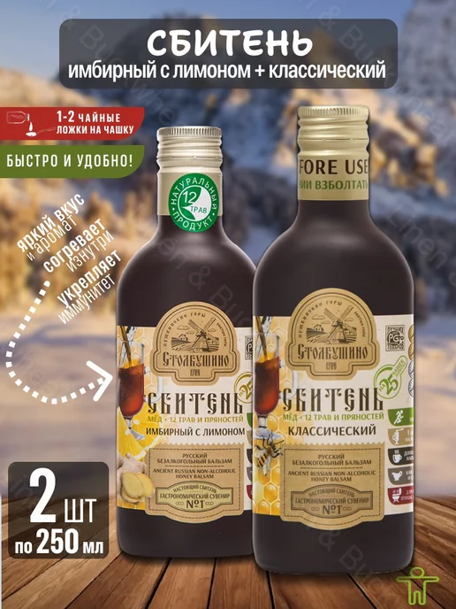 Столбушинский продукт Сбитень имбирный, классический 2 шт, 250 мл, 2 шт, 250 мл