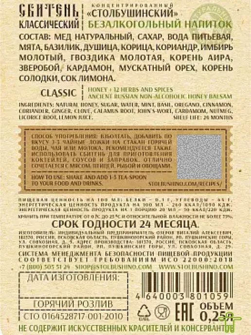 Столбушинский продукт Сбитень имбирный, классический 2 шт, 250 мл, 2 шт, 250 мл, фото 2