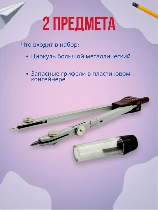 гюл Школьный циркуль для черчения, вариант, фото 3