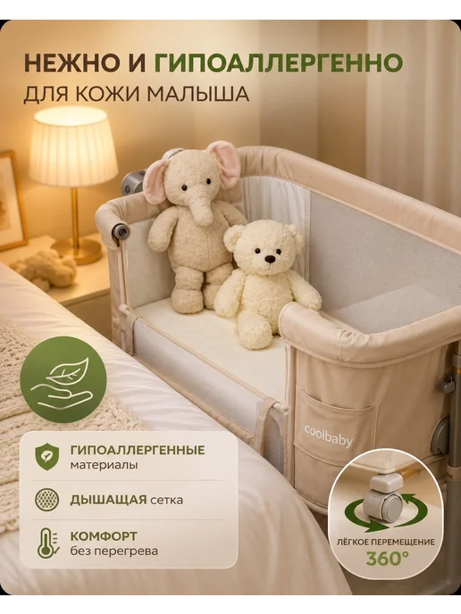 Cool Baby Колыбель приставная для новорожденных электронная кроватка, бежевый, фото 2
