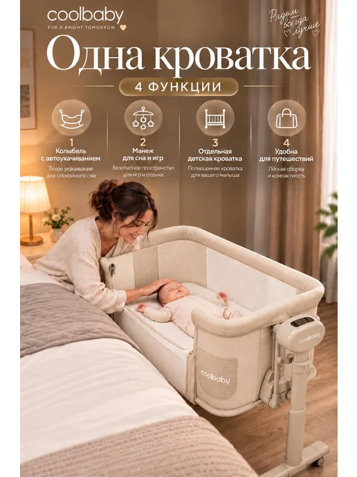 Cool Baby Колыбель приставная для новорожденных электронная кроватка, бежевый, фото 4