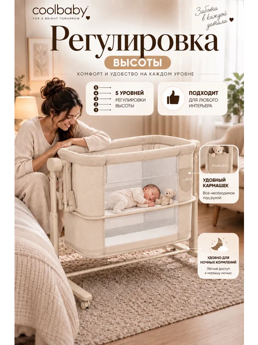 Cool Baby Колыбель приставная для новорожденных электронная кроватка, бежевый, фото 7