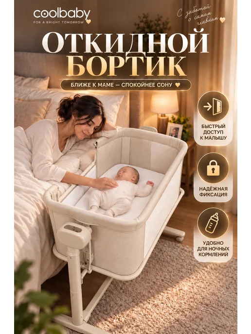 Cool Baby Колыбель приставная для новорожденных электронная кроватка, бежевый, фото 8
