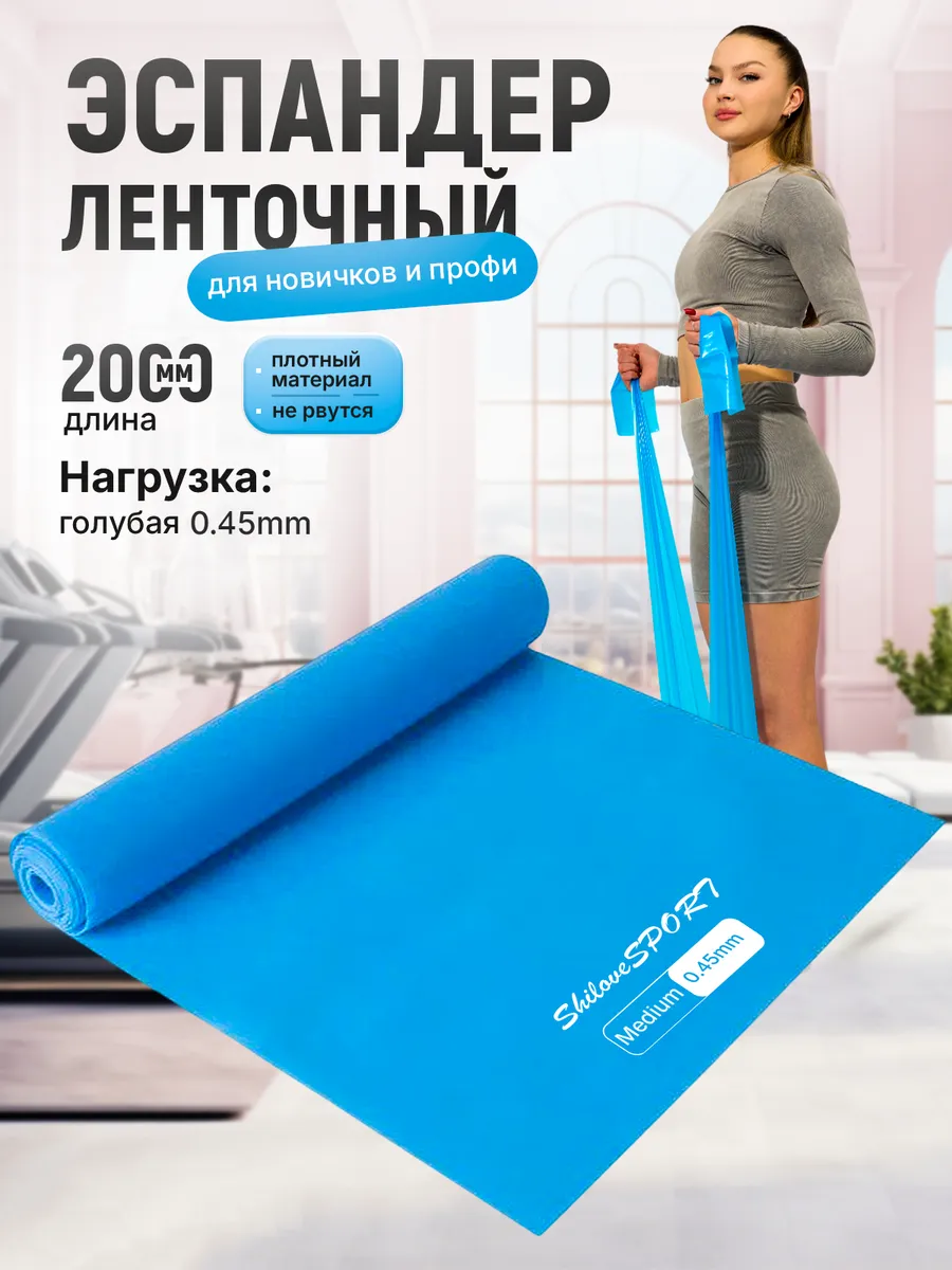 Ленточный эспандер 2 метра, нагрузка "MEDIUM" до 18 кг
